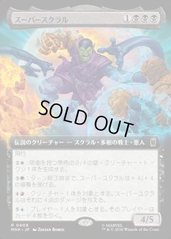 画像1: 【Foil】【日本語版】スーパースクラル/Super-Skrull