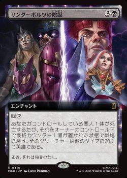 画像1: 【Foil】【日本語版】【拡張枠】サンダーボルツの陰謀/Thunderbolts Conspiracy