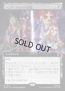 画像1: 【Foil】【日本語版】サンダーボルツの陰謀/Thunderbolts Conspiracy