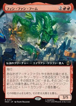 画像1: 【Foil】【日本語版】【拡張枠】フィン・ファン・フーム/Fin Fang Foom