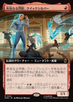 画像1: 【Foil】【日本語版】【拡張枠】奔放なる閃影、クイックシルバー/Quicksilver, Brash Blur