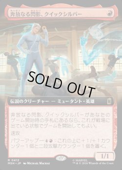 画像1: 【Foil】【日本語版】奔放なる閃影、クイックシルバー/Quicksilver, Brash Blur