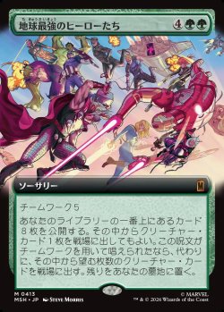 画像1: 【日本語版】【拡張枠】地球最強のヒーローたち/Earth's Mightiest Heroes