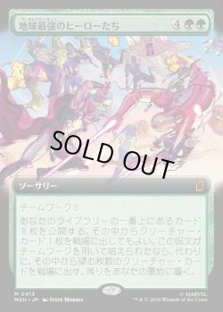 画像1: 【Foil】【日本語版】地球最強のヒーローたち/Earth's Mightiest Heroes
