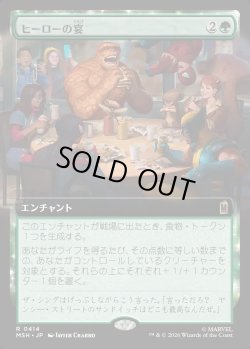 画像1: 【Foil】【日本語版】ヒーローの宴/Heroic Feast