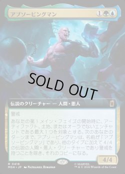 画像1: 【Foil】【日本語版】アブソービングマン/Absorbing Man