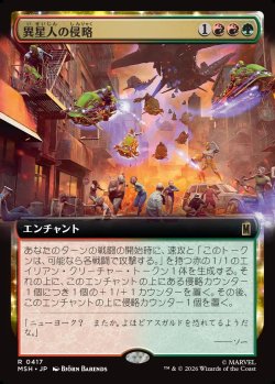 画像1: 【Foil】【日本語版】【拡張枠】異星人の侵略/Alien Invasion