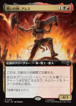 画像1: 【Foil】【日本語版】【拡張枠】戦いの神、アレス/Ares, God of War