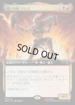 画像1: 【Foil】【日本語版】戦いの神、アレス/Ares, God of War