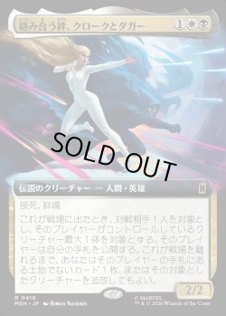画像1: 【日本語版】絡み合う絆、クロークとダガー/Cloak and Dagger, Entwined