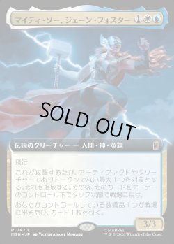 画像1: 【日本語版】マイティ・ソー、ジェーン・フォスター/The Mighty Thor, Jane Foster