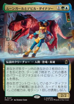 画像1: 【Foil】【日本語版】【拡張枠】ムーンガールとデビル・ダイナソー/Moon Girl and Devil Dinosaur