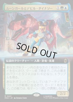 画像1: 【Foil】【日本語版】ムーンガールとデビル・ダイナソー/Moon Girl and Devil Dinosaur