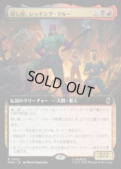画像1: 【Foil】【日本語版】壊し屋、レッキング・クルー/The Ruinous Wrecking Crew