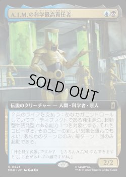 画像1: 【Foil】【日本語版】A.I.M.の科学最高責任者/Scientist Supreme of A.I.M.