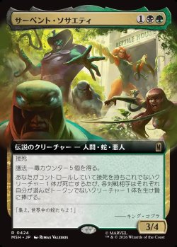 画像1: 【Foil】【日本語版】【拡張枠】サーペント・ソサエティ/The Serpent Society