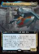 【Foil】【日本語版】【拡張枠】模倣する傭兵、タスクマスター/Taskmaster, Mercenary Mimic
