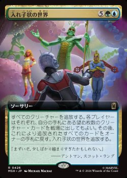 画像1: 【日本語版】【拡張枠】入れ子状の世界/Worlds Within Worlds