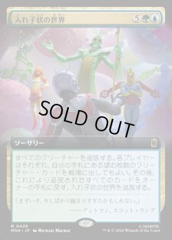 画像1: 【Foil】【日本語版】入れ子状の世界/Worlds Within Worlds
