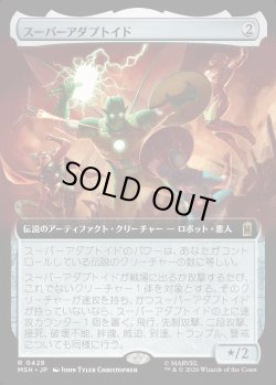 画像1: 【Foil】【日本語版】スーパーアダプトイド/Super-Adaptoid