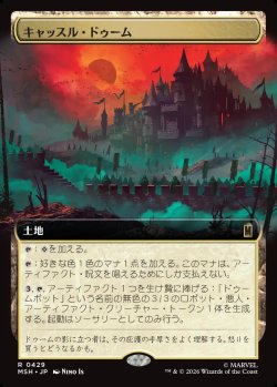 画像1: 【Foil】【日本語版】【拡張枠】キャッスル・ドゥーム/Castle Doom