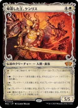 画像1: 【Foil】【日本語版】帰還した王、ケンリス/Kenrith, the Returned King