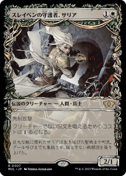 画像1: 【Foil】【日本語版】スレイベンの守護者、サリア/Thalia, Guardian of Thraben