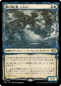 画像1: 【Foil】【日本語版】湖に潜む者、エムリー/Emry, Lurker of the Loch