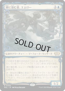 画像1: 【Foil】【日本語版】湖に潜む者、エムリー/Emry, Lurker of the Loch