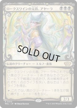 画像1: 【Foil】【日本語版】ロークスワインの元首、アヤーラ/Ayara, First of Locthwain
