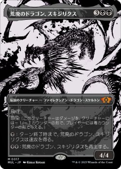 画像1: 【Foil】【日本語版】荒廃のドラゴン、スキジリクス/Skithiryx, the Blight Dragon