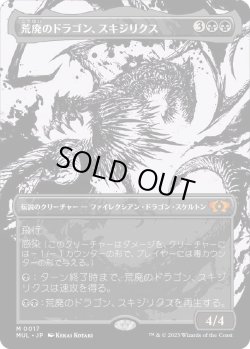 画像1: 【Foil】【日本語版】荒廃のドラゴン、スキジリクス/Skithiryx, the Blight Dragon