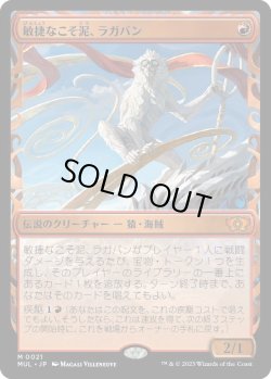 画像1: 【日本語版】敏捷なこそ泥、ラガバン/Ragavan, Nimble Pilferer