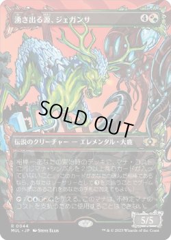 画像1: 【Foil】【日本語版】湧き出る源、ジェガンサ/Jegantha, the Wellspring