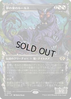 画像1: 【Foil】【日本語版】夢の巣のルールス/Lurrus of the Dream-Den