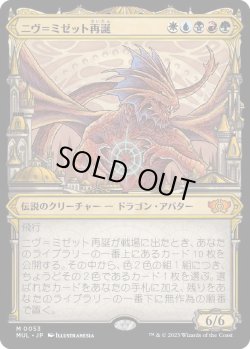 画像1: 【Foil】【日本語版】ニヴ＝ミゼット再誕/Niv-Mizzet Reborn