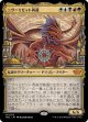 【日本語版】ニヴ＝ミゼット再誕/Niv-Mizzet Reborn