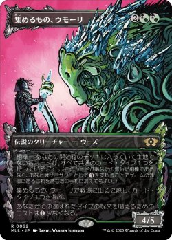 画像1: 【Foil】【日本語版】集めるもの、ウモーリ/Umori, the Collector