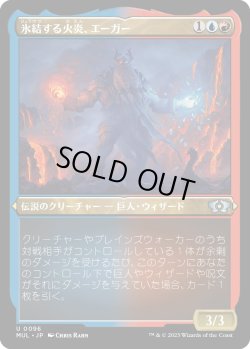 画像1: 【エッチングFoil】【日本語版】氷結する火炎、エーガー/Aegar, the Freezing Flame