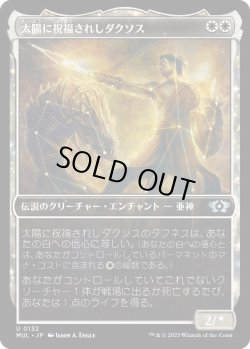 画像1: 【ハローFoil】【日本語版】太陽に祝福されしダクソス/Daxos, Blessed by the Sun