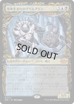 画像1: 【ハローFoil】【日本語版】死体生まれのグリムグリン/Grimgrin, Corpse-Born
