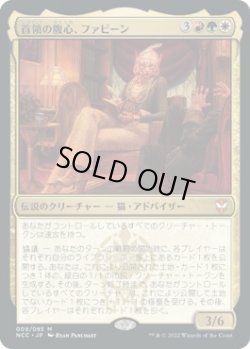 画像1: 【日本語版】首領の腹心、ファビーン/Phabine, Boss's Confidant
