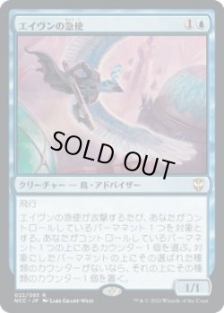 画像1: 【日本語版】エイヴンの急使/Aven Courier