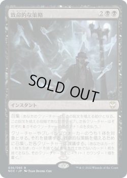 画像1: 【日本語版】致命的な策略/Lethal Scheme
