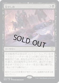 画像1: 【日本語版】見せしめ/Make an Example