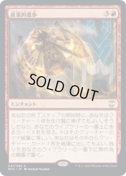 画像1: 【日本語版】産業的進歩/Industrial Advancement