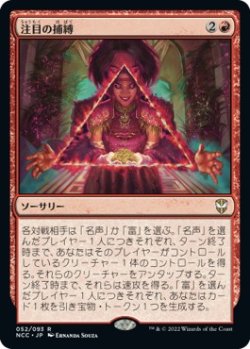 画像1: 【日本語版】注目の捕縛/Seize the Spotlight