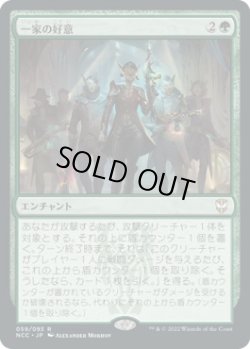 画像1: 【日本語版】一家の好意/Family's Favor