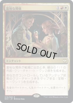 画像1: 【日本語版】富裕な関係/Prosperous Partnership