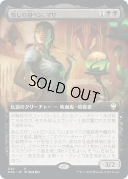 画像1: 【拡張枠】【日本語版】殺しの羽ペン、マリ/Mari, the Killing Quill